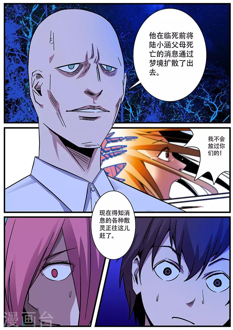 《地狱鬼妻》第6话 捕灵师 第6页