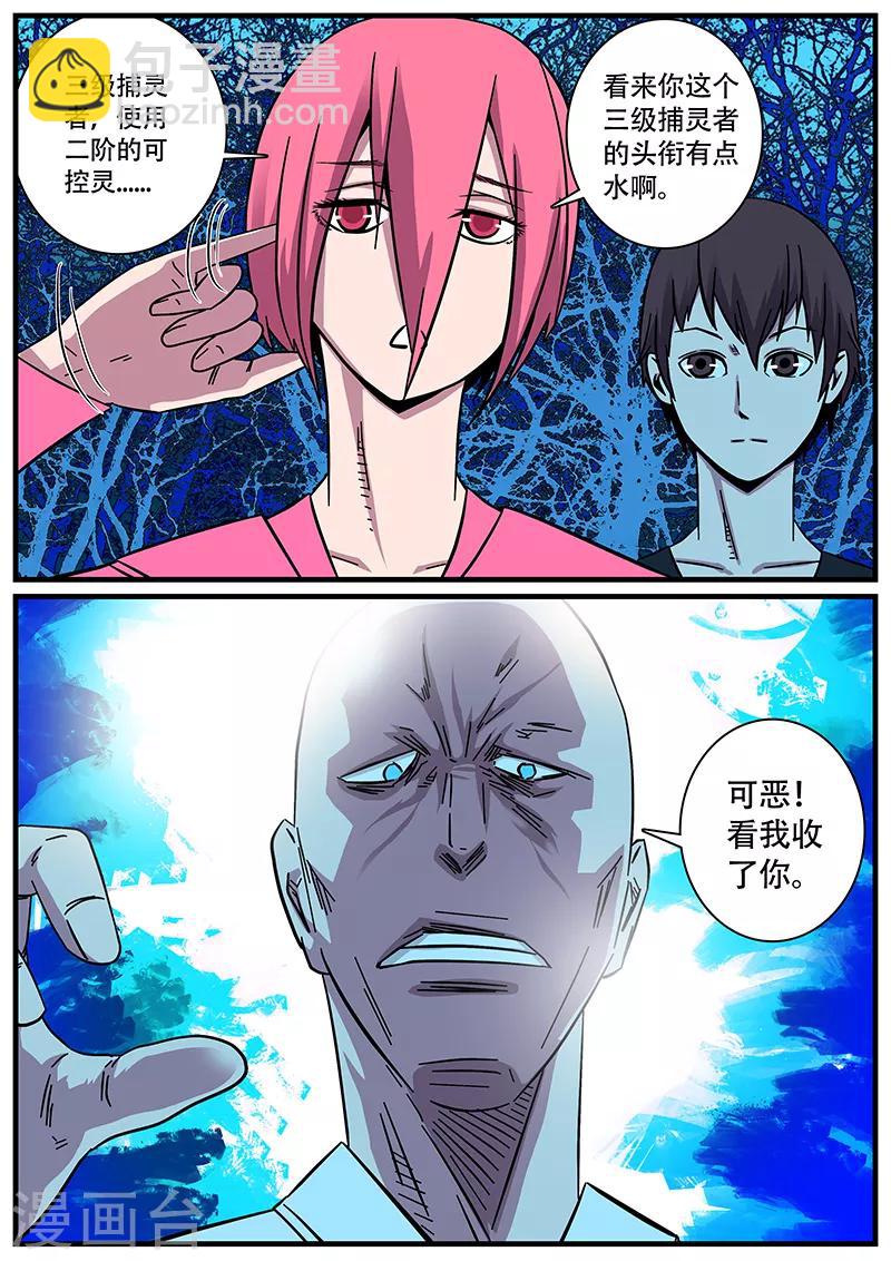 《地狱鬼妻》第6话 捕灵师 第8页