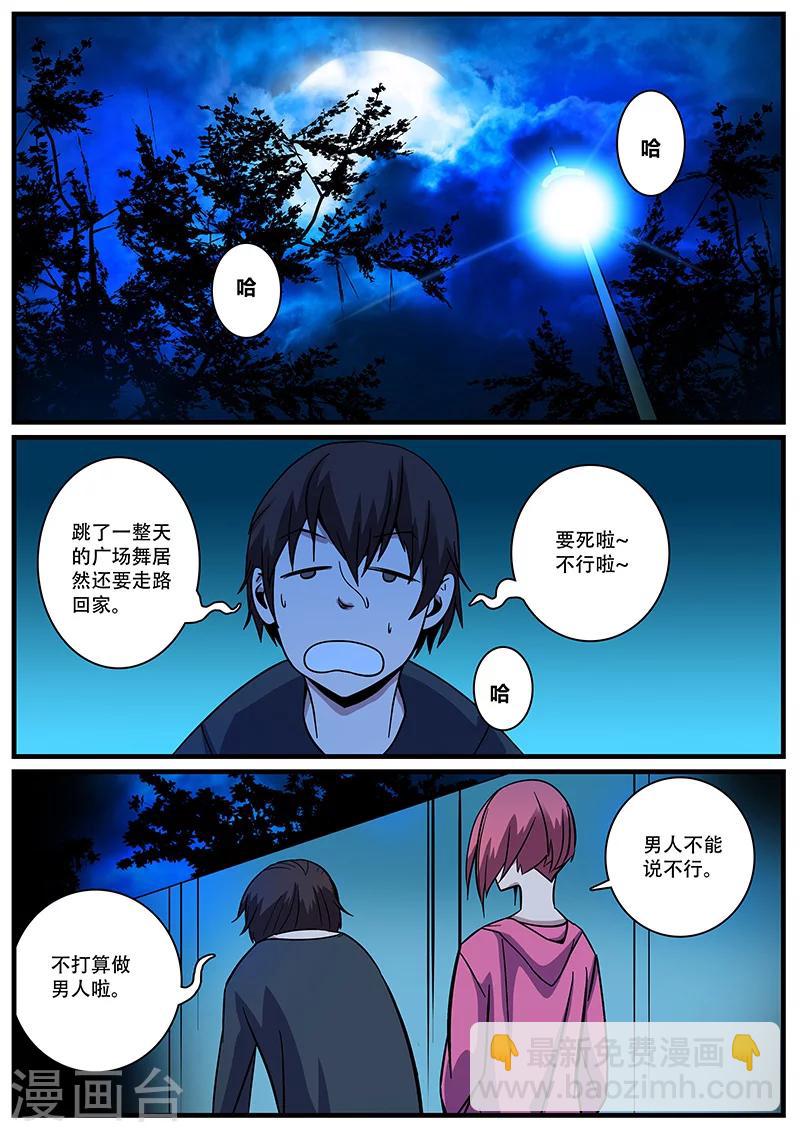 《地狱鬼妻》第5话 特训 第14页