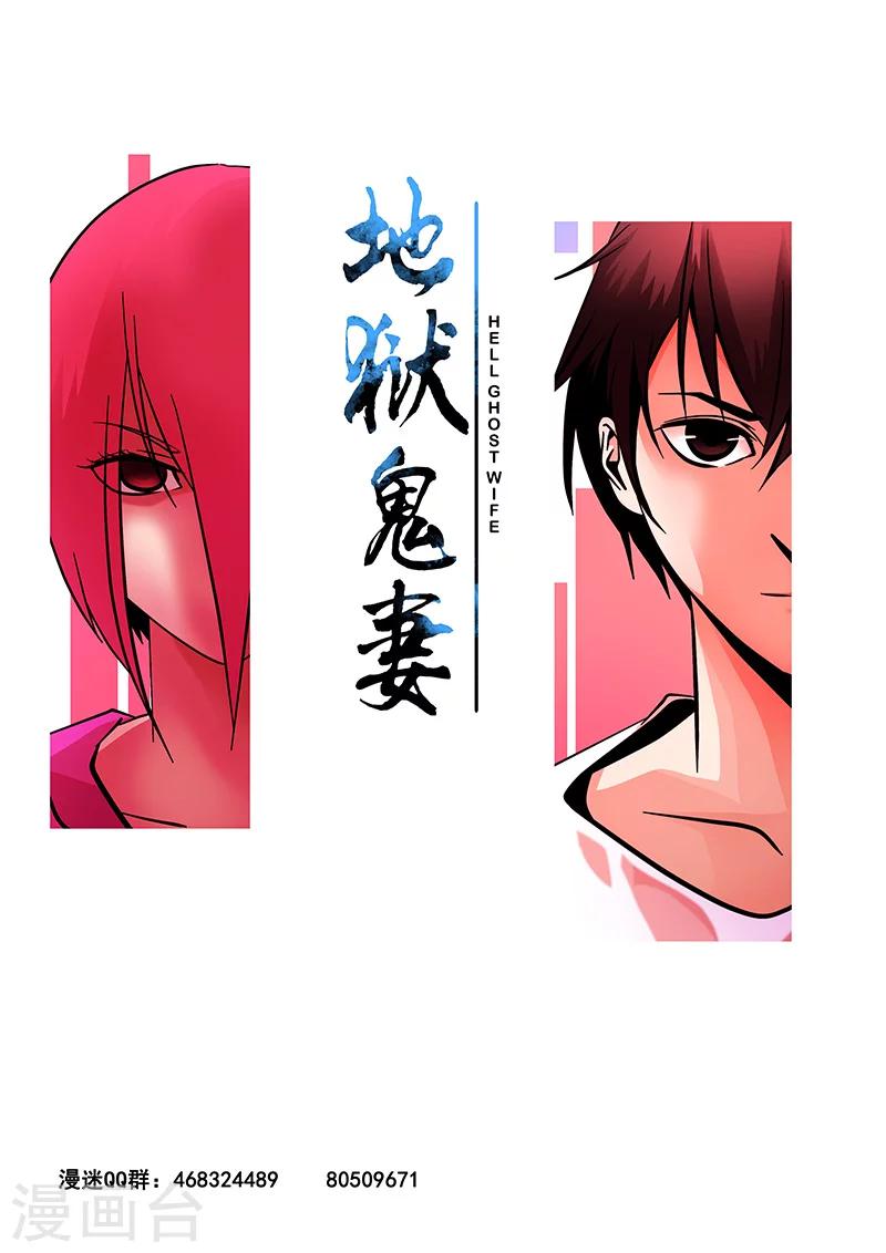《地狱鬼妻》第5话 特训 第18页
