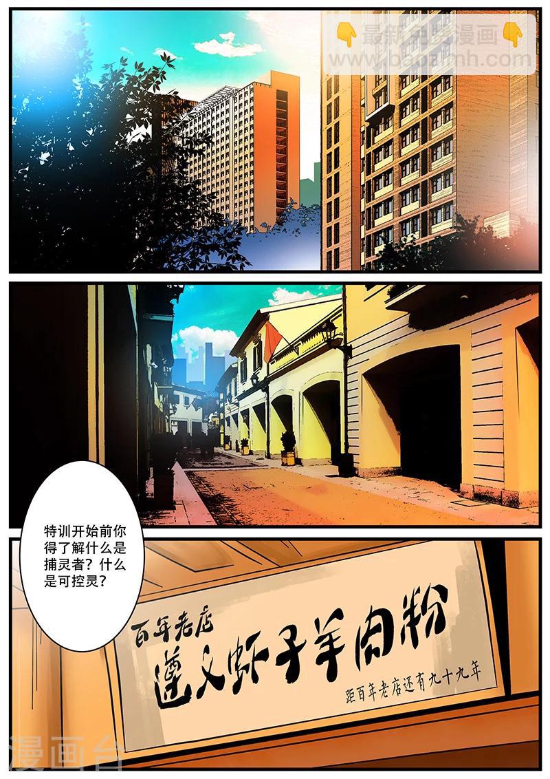 《地狱鬼妻》第5话 特训 第2页