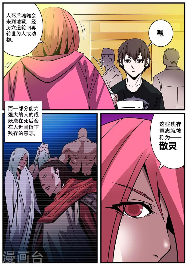 《地狱鬼妻》第5话 特训 第3页