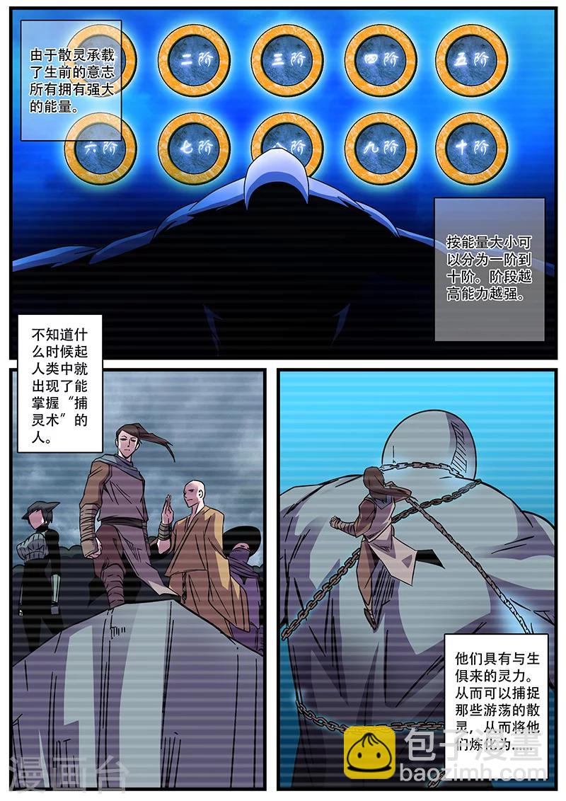 《地狱鬼妻》第5话 特训 第5页