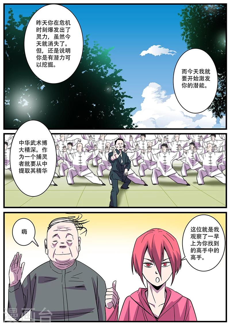 《地狱鬼妻》第5话 特训 第9页