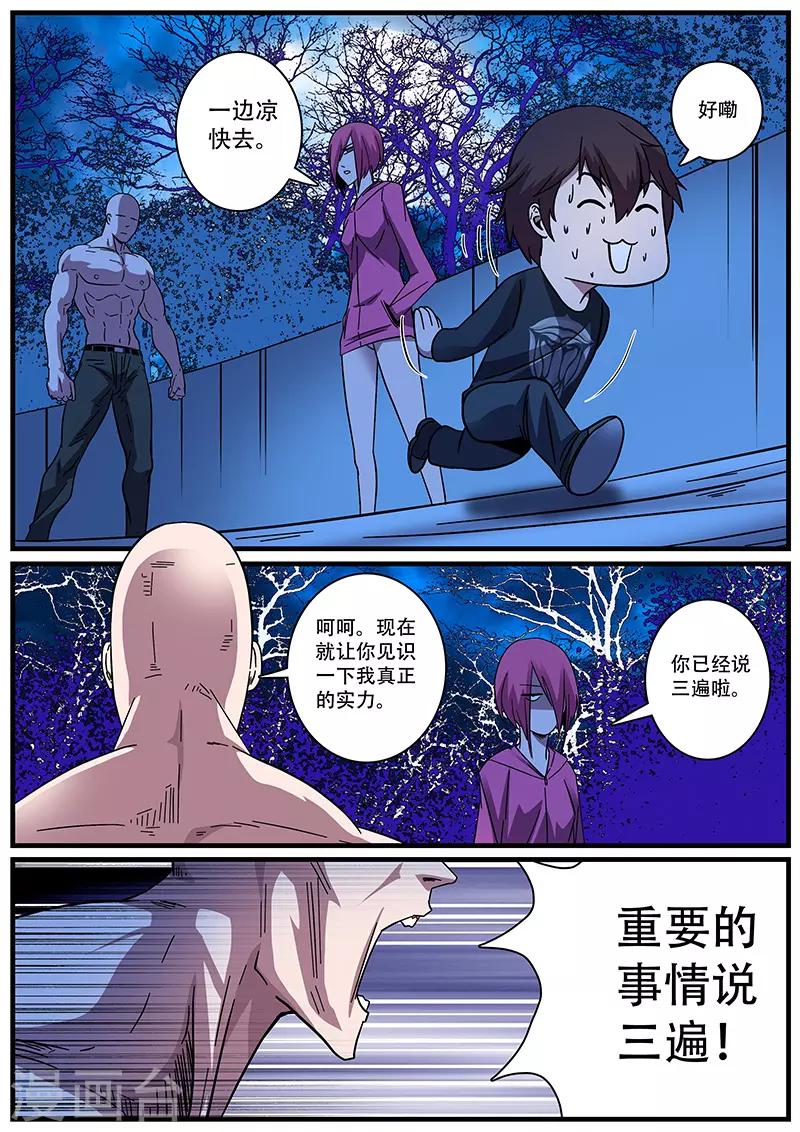 《地狱鬼妻》第7话 附身术 第14页