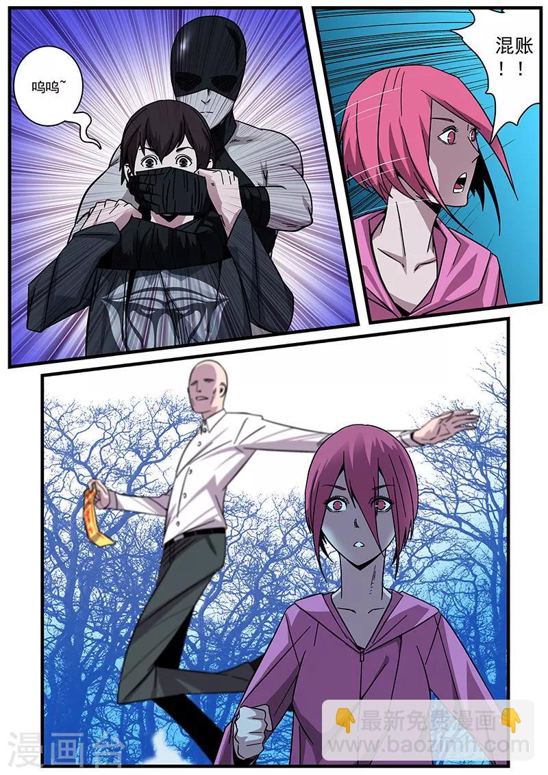 《地狱鬼妻》第7话 附身术 第2页