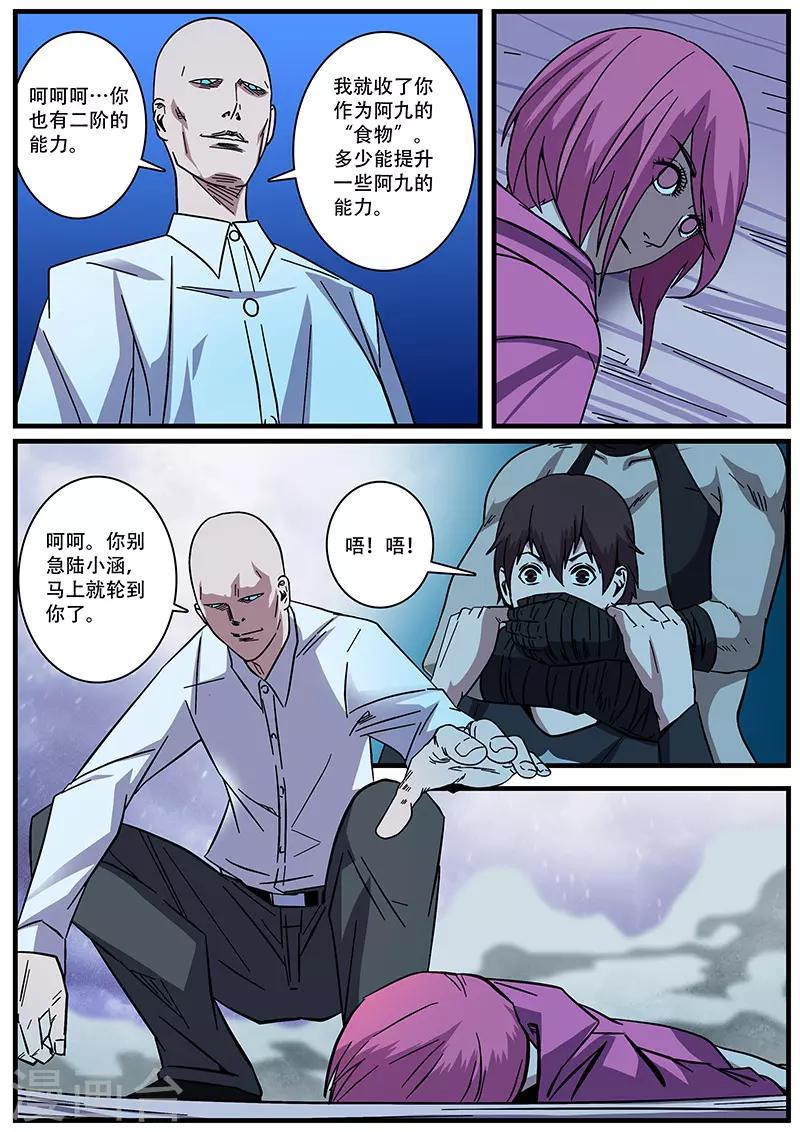 《地狱鬼妻》第7话 附身术 第4页