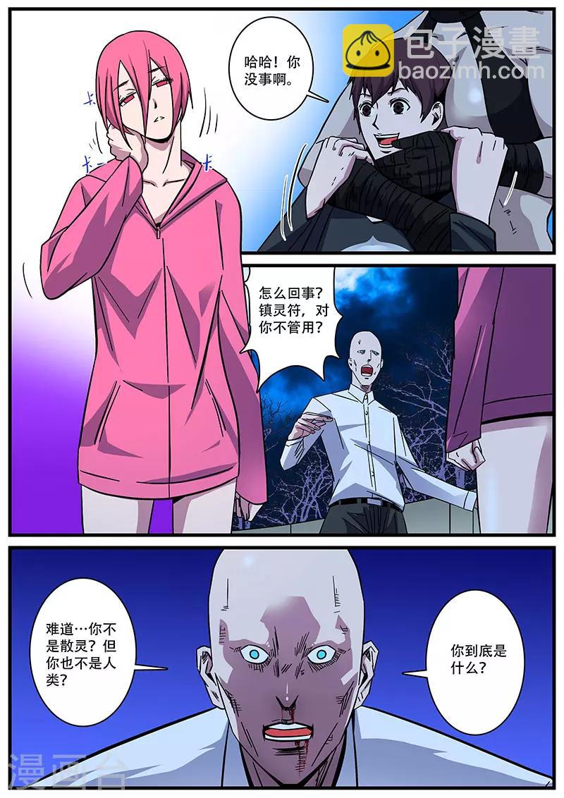 《地狱鬼妻》第7话 附身术 第7页