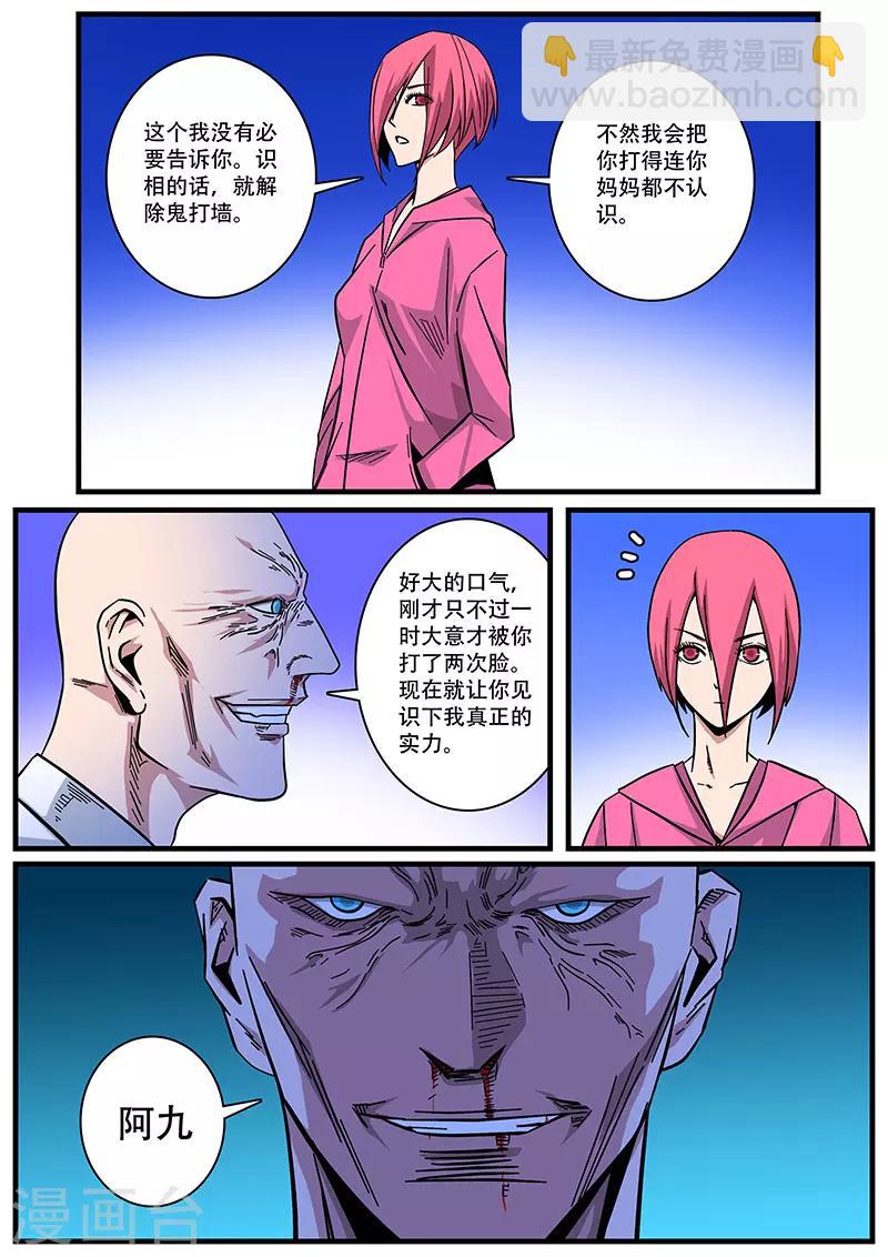 《地狱鬼妻》第7话 附身术 第8页