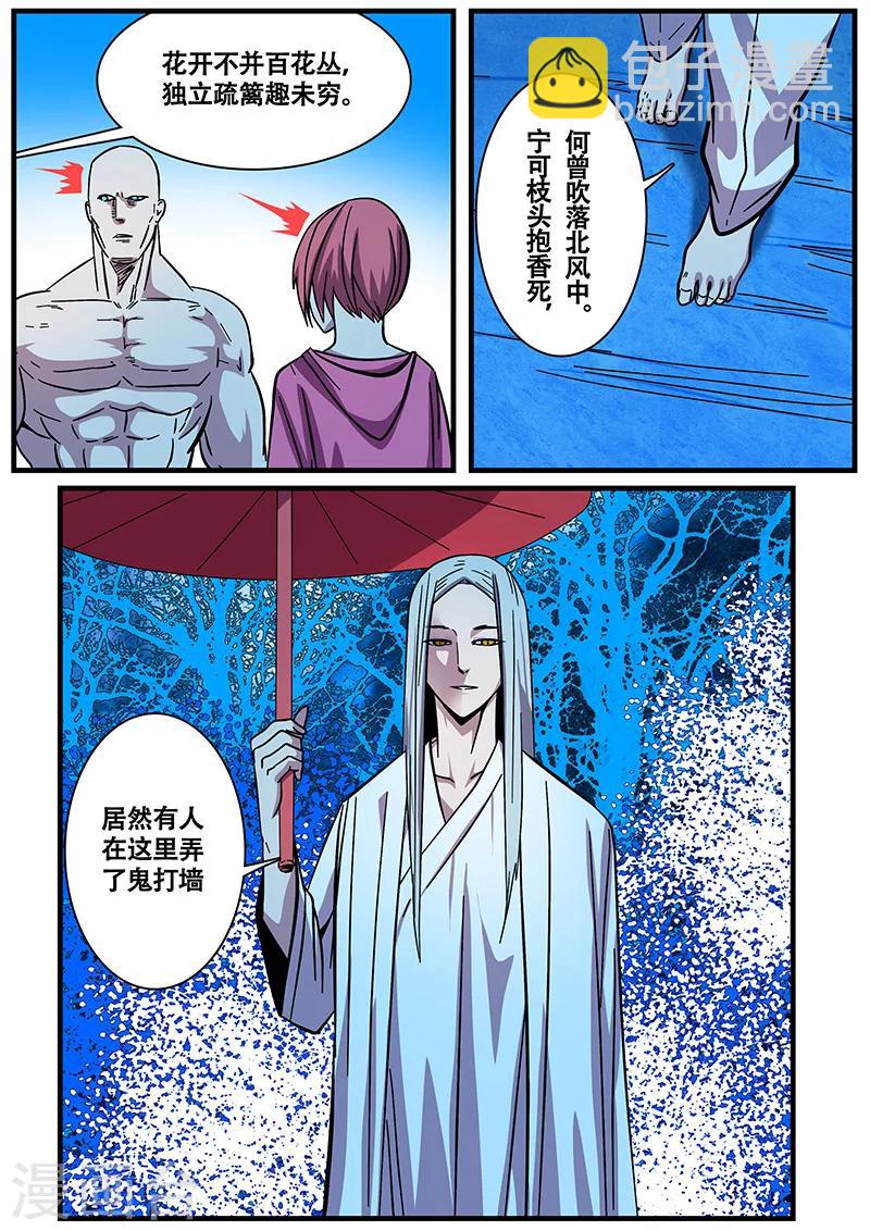 《地狱鬼妻》第9话 竺若白 第12页