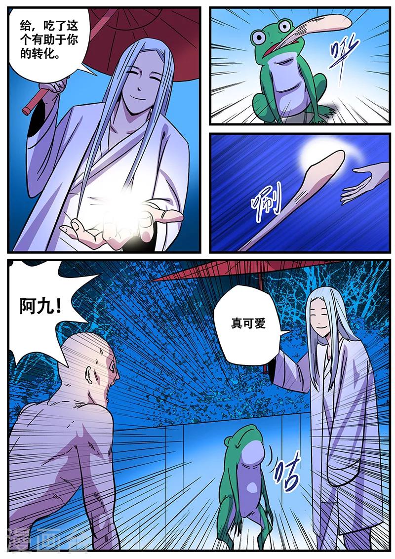 《地狱鬼妻》第9话 竺若白 第20页