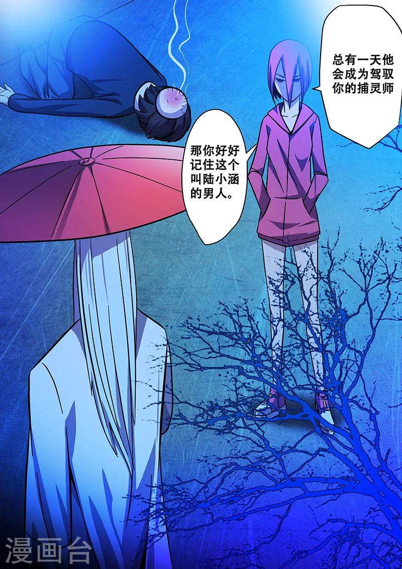 《地狱鬼妻》第9话 竺若白 第25页