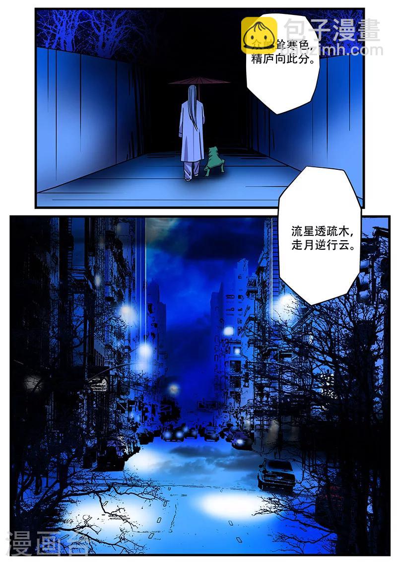 《地狱鬼妻》第9话 竺若白 第27页