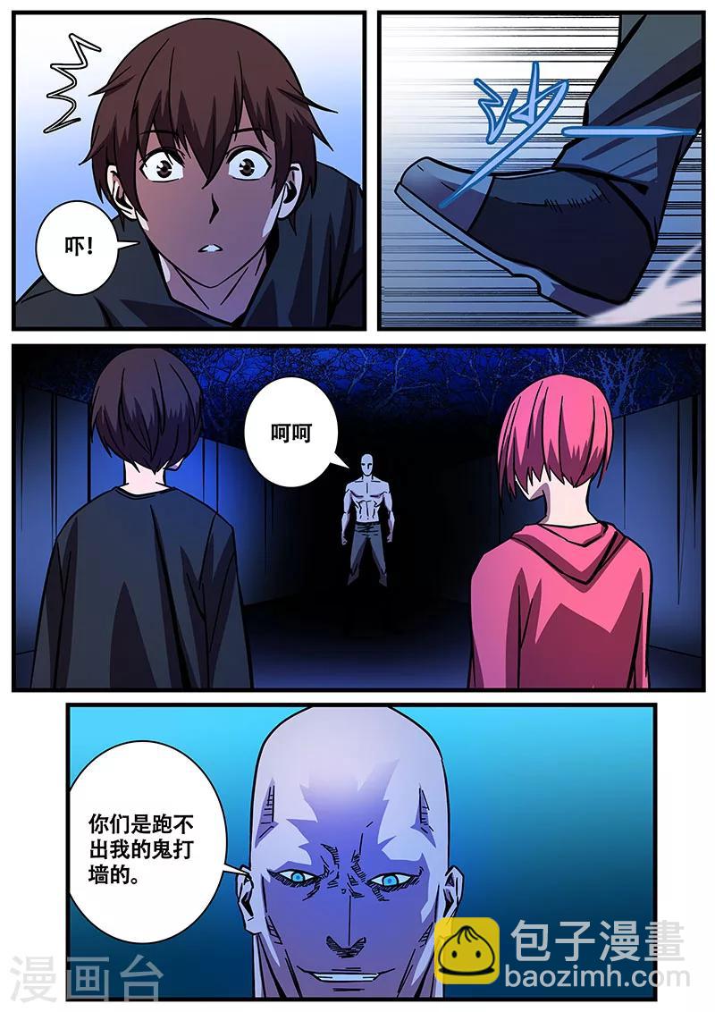 《地狱鬼妻》第9话 竺若白 第4页