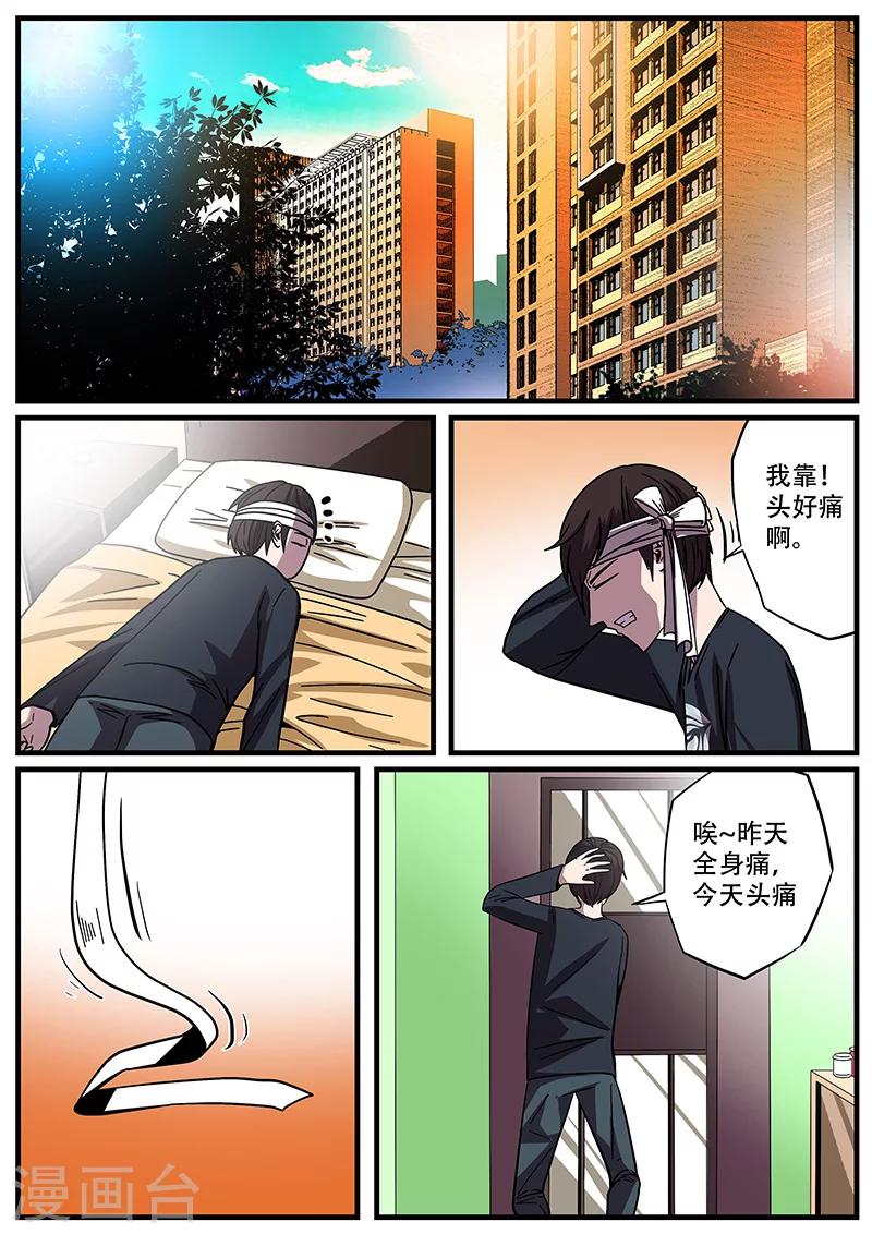 《地狱鬼妻》第10话 第二天 第2页