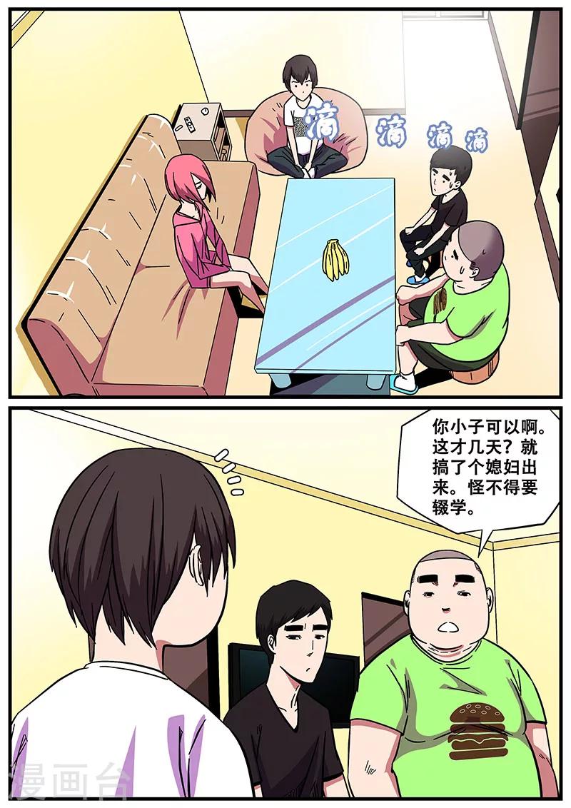 《地狱鬼妻》第11话 鬼故事1 第3页