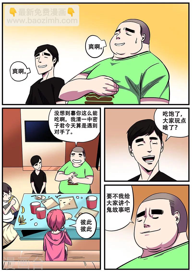 《地狱鬼妻》第11话 鬼故事1 第7页