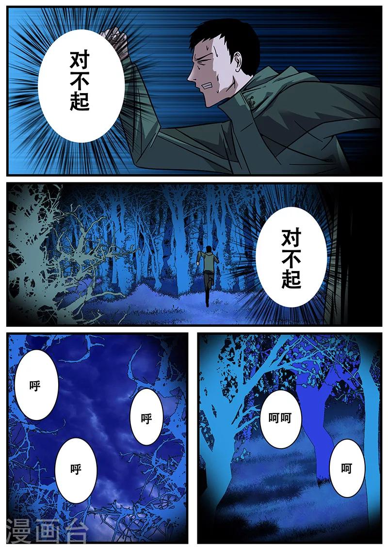 《地狱鬼妻》第12话 鬼故事2 第14页
