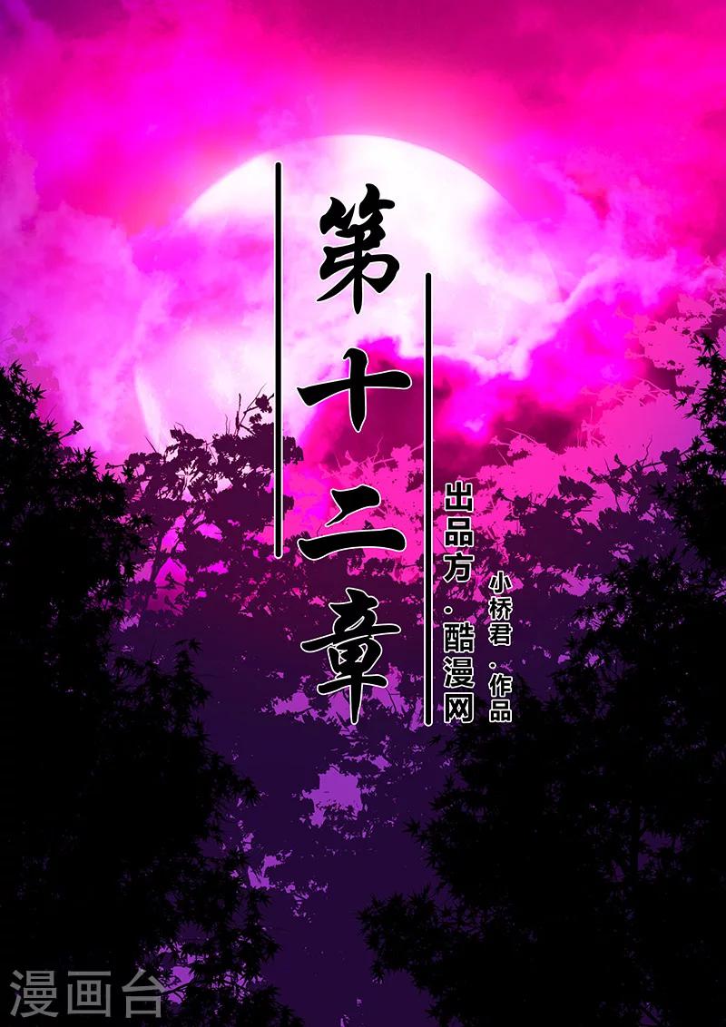《地狱鬼妻》第12话 鬼故事2 第1页