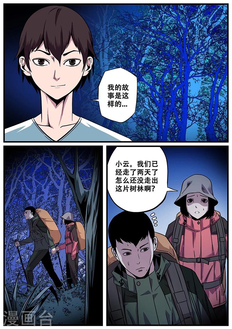 《地狱鬼妻》第12话 鬼故事2 第2页