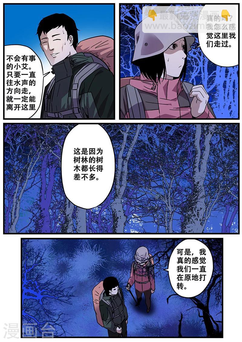 《地狱鬼妻》第12话 鬼故事2 第3页