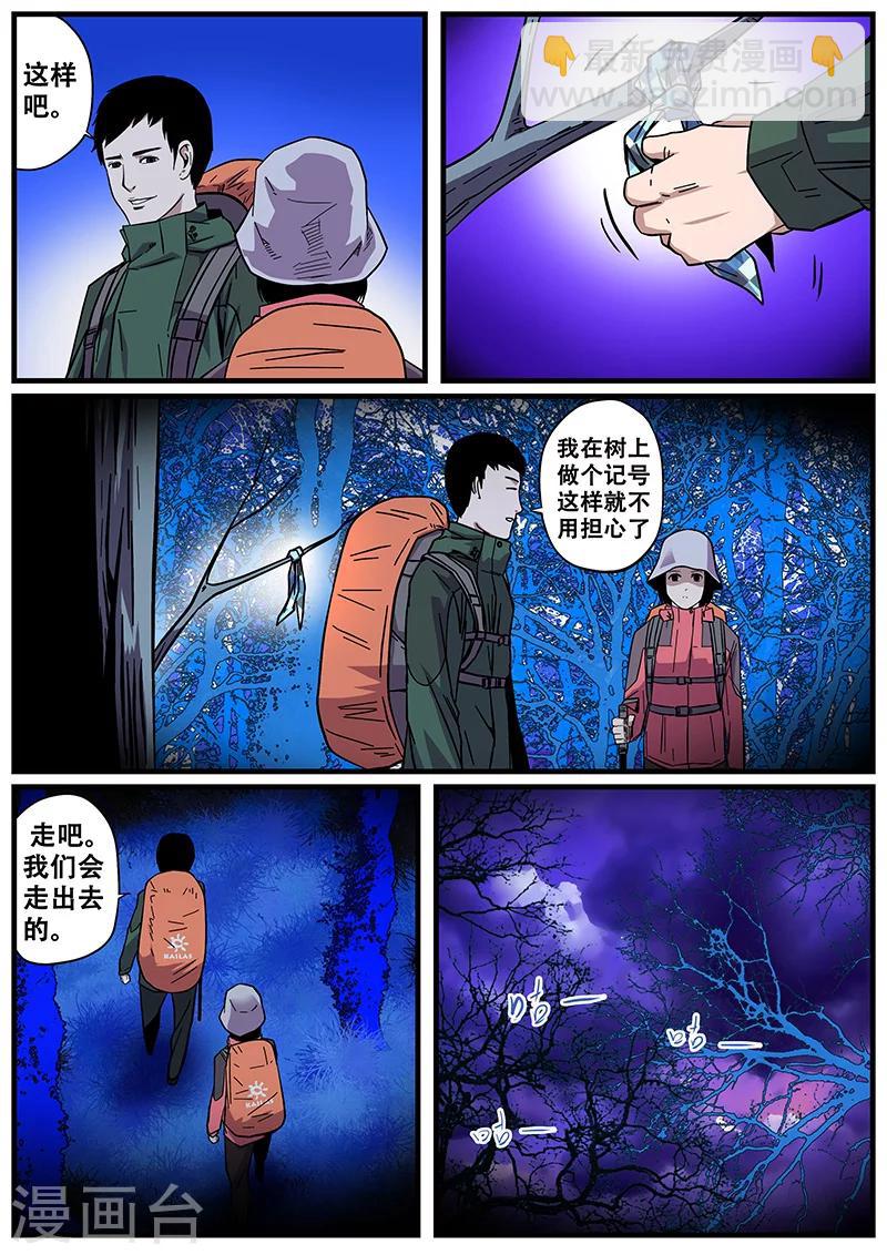 《地狱鬼妻》第12话 鬼故事2 第4页