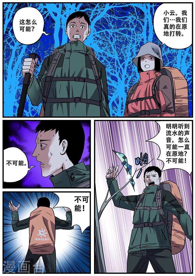 《地狱鬼妻》第12话 鬼故事2 第6页