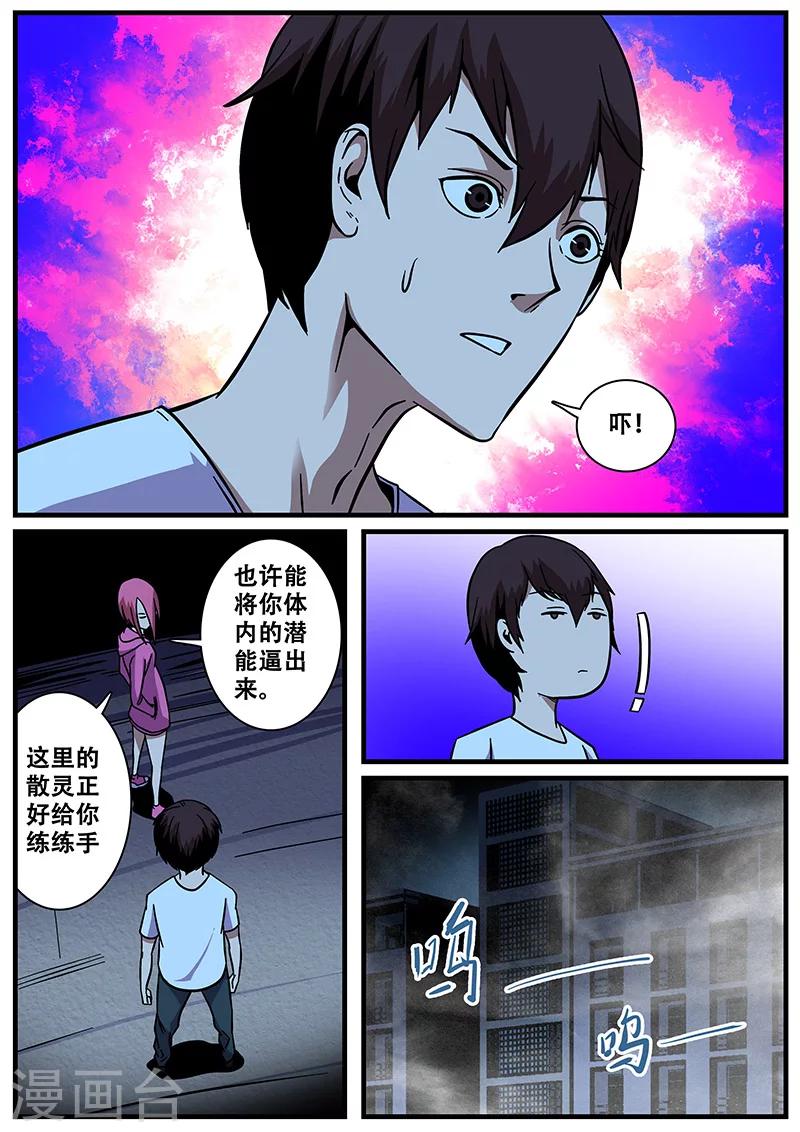 《地狱鬼妻》第13话 鬼楼 第10页