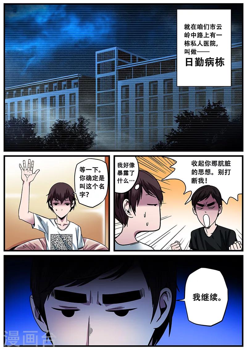 《地狱鬼妻》第13话 鬼楼 第2页