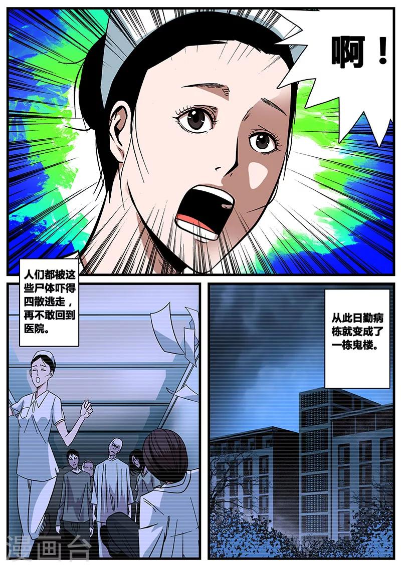 《地狱鬼妻》第13话 鬼楼 第5页