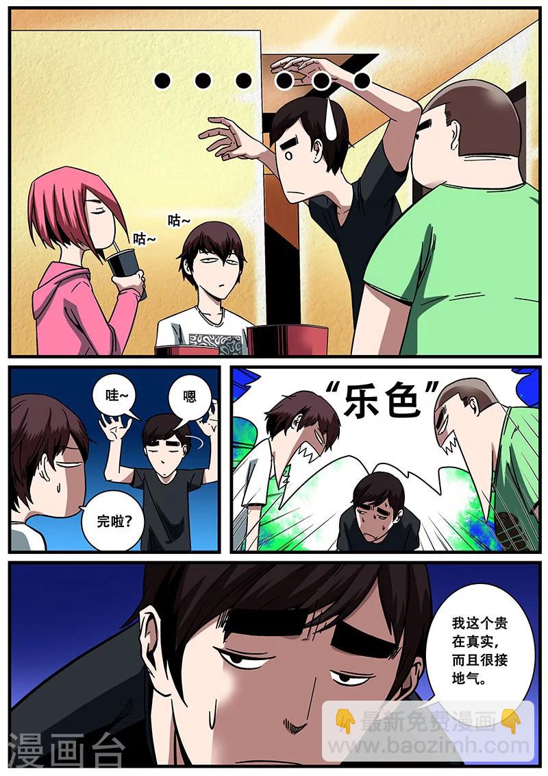 《地狱鬼妻》第13话 鬼楼 第7页