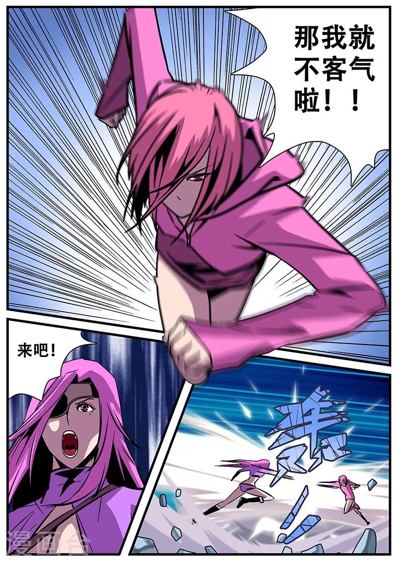 《地狱鬼妻》第17话 上风 第5页