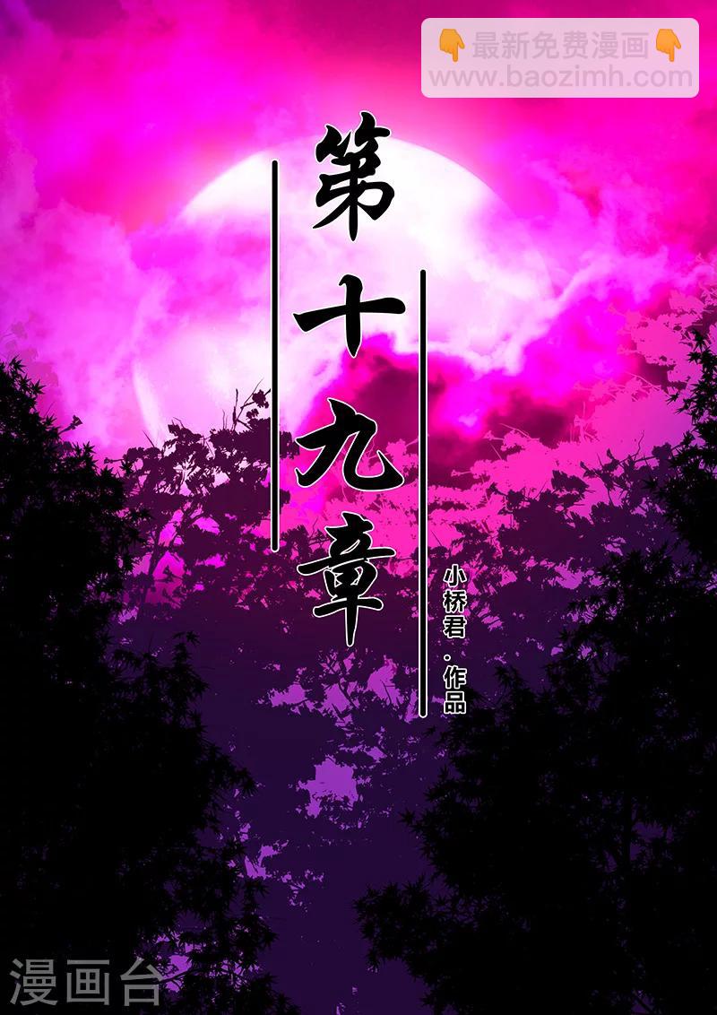 《地狱鬼妻》第19话 好厉害的小白 第2页