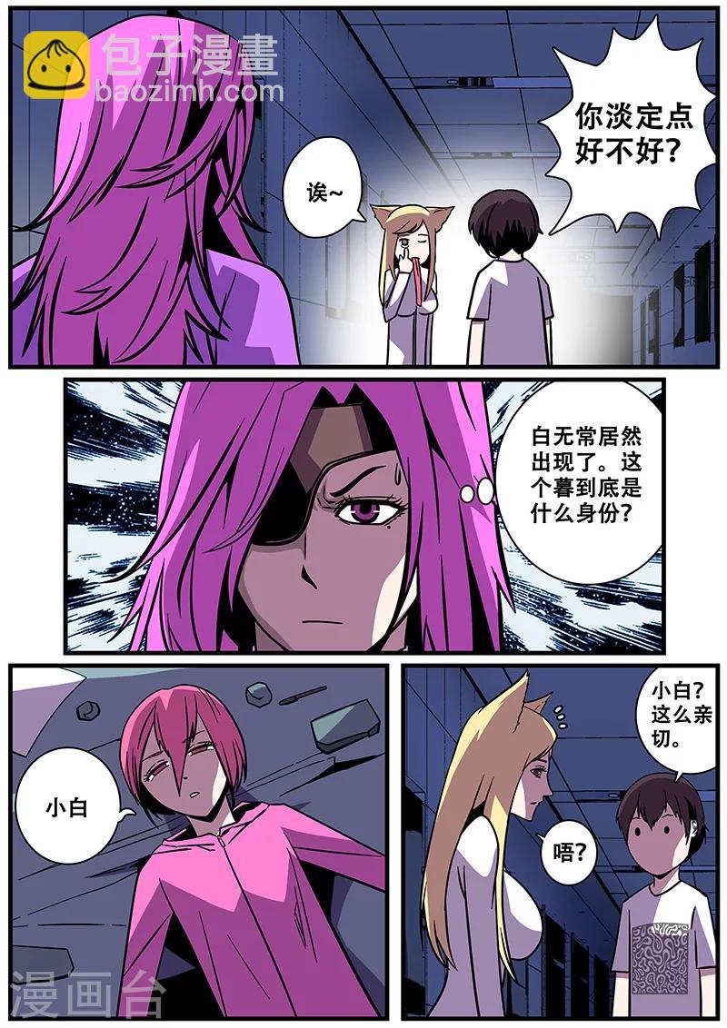 《地狱鬼妻》第19话 好厉害的小白 第4页