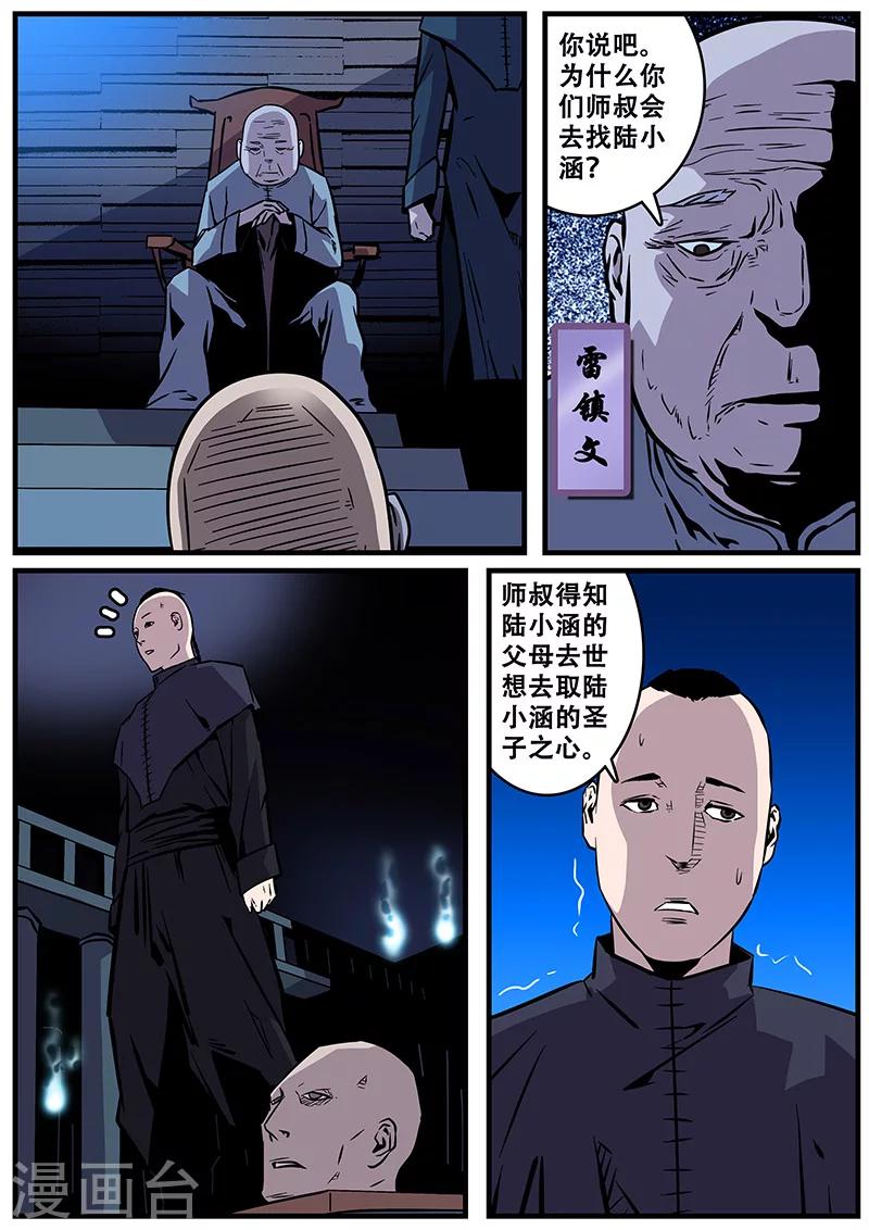 《地狱鬼妻》第22话 樊门 第10页