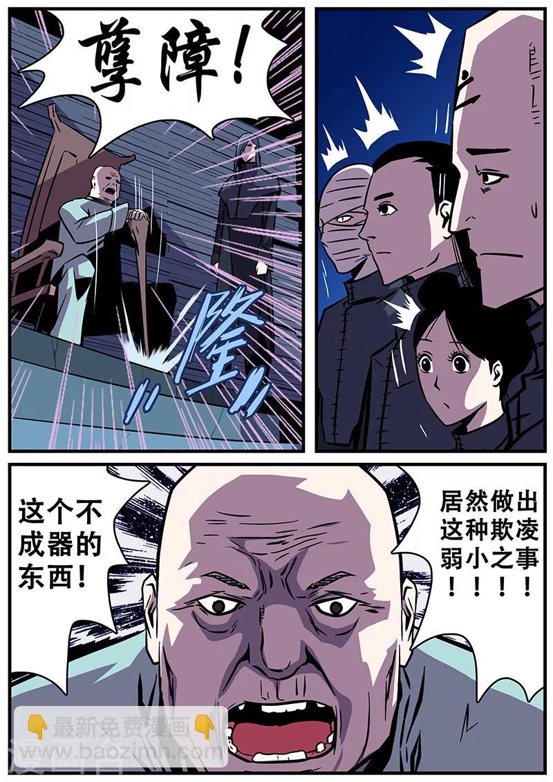 《地狱鬼妻》第22话 樊门 第11页