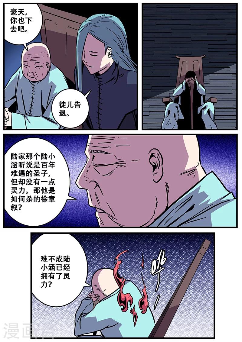 《地狱鬼妻》第22话 樊门 第13页