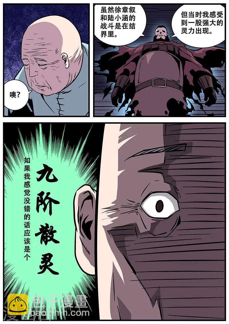 《地狱鬼妻》第22话 樊门 第15页
