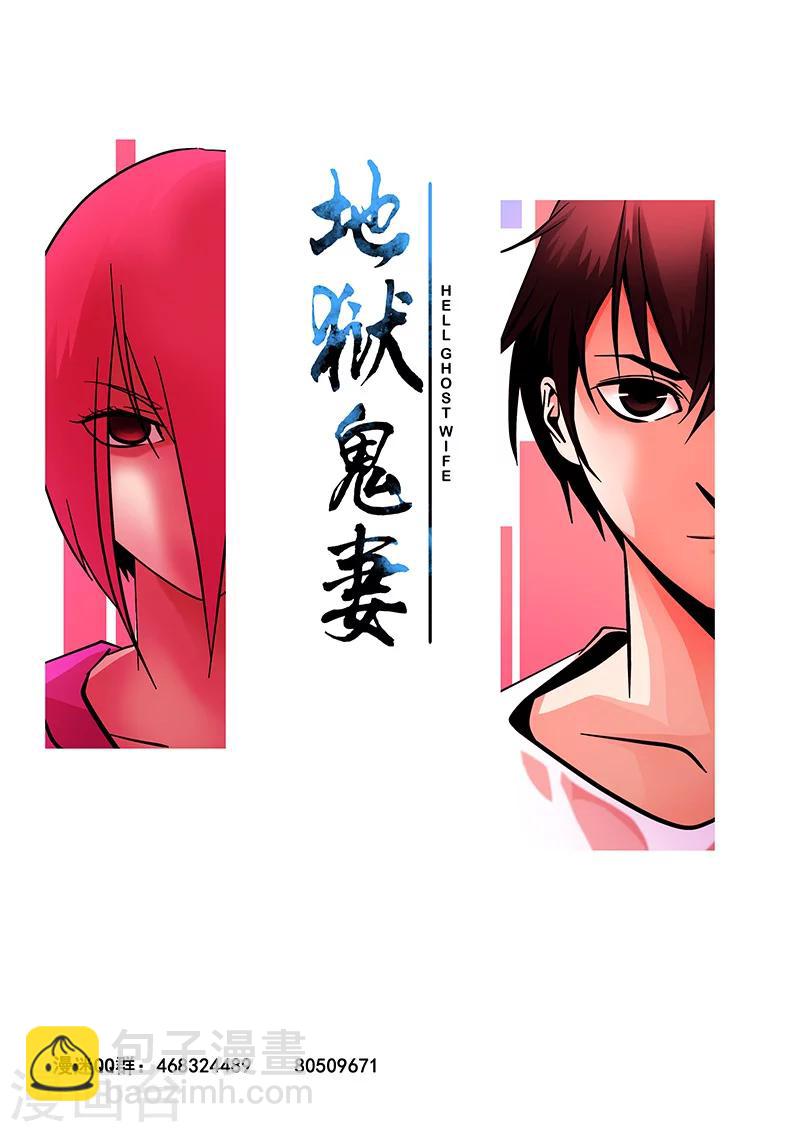 《地狱鬼妻》第22话 樊门 第16页