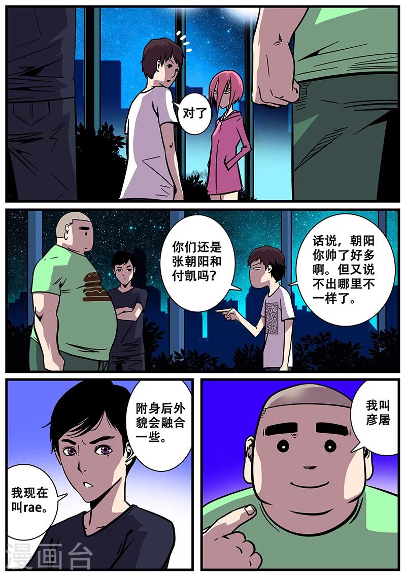 《地狱鬼妻》第22话 樊门 第5页