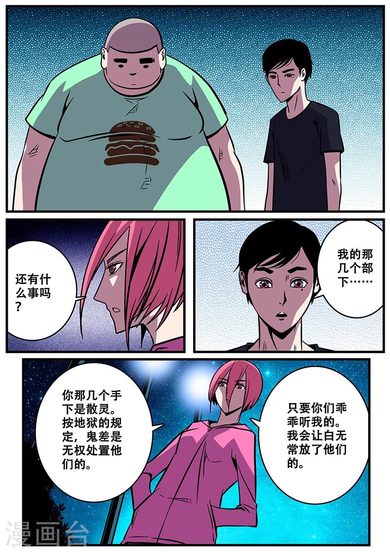 《地狱鬼妻》第22话 樊门 第7页