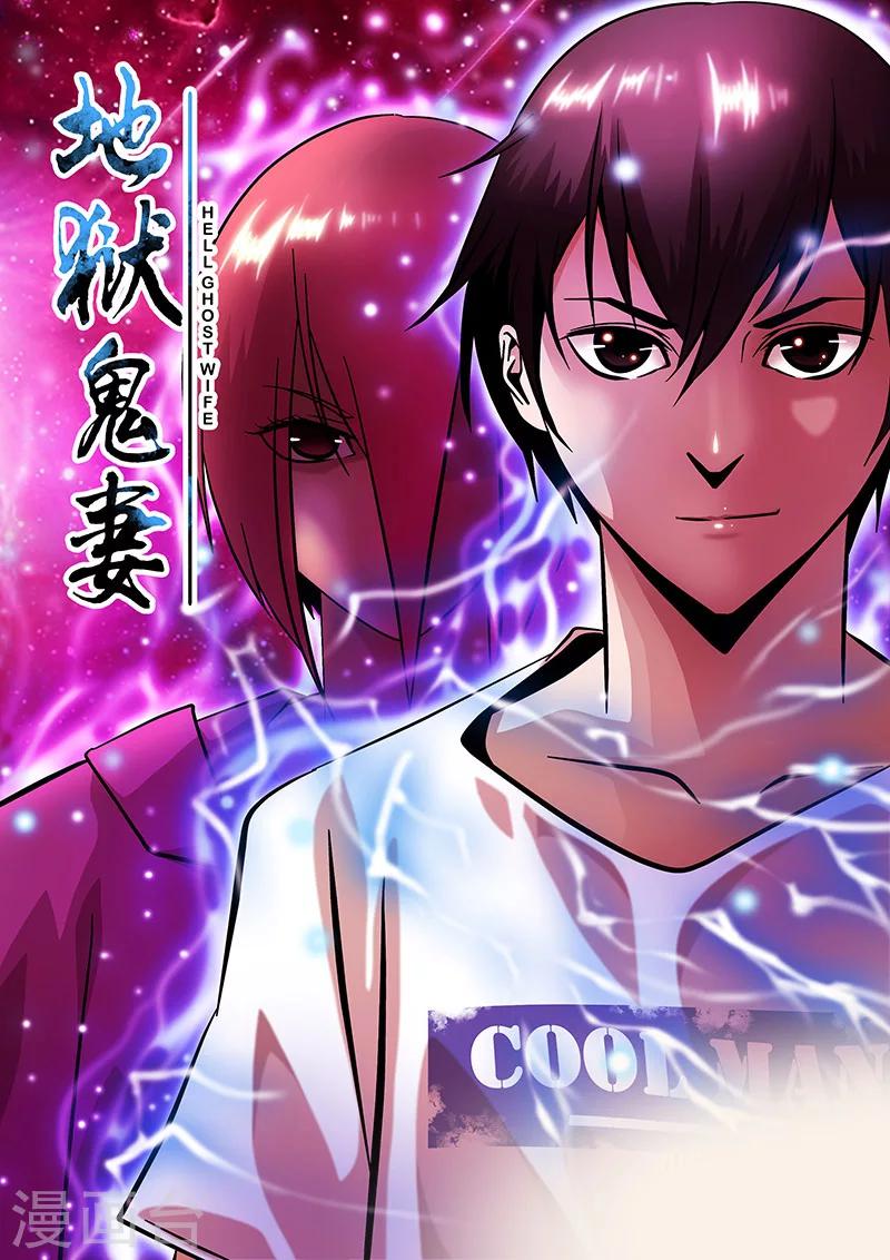 《地狱鬼妻》第21话 天台 第1页
