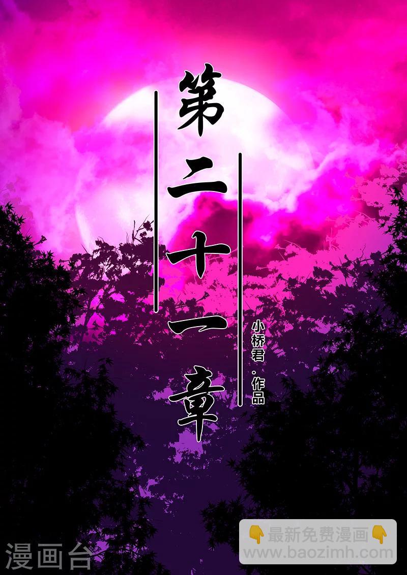 《地狱鬼妻》第21话 天台 第2页