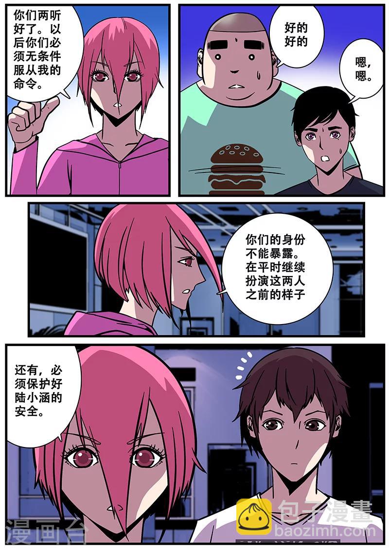 《地狱鬼妻》第21话 天台 第3页