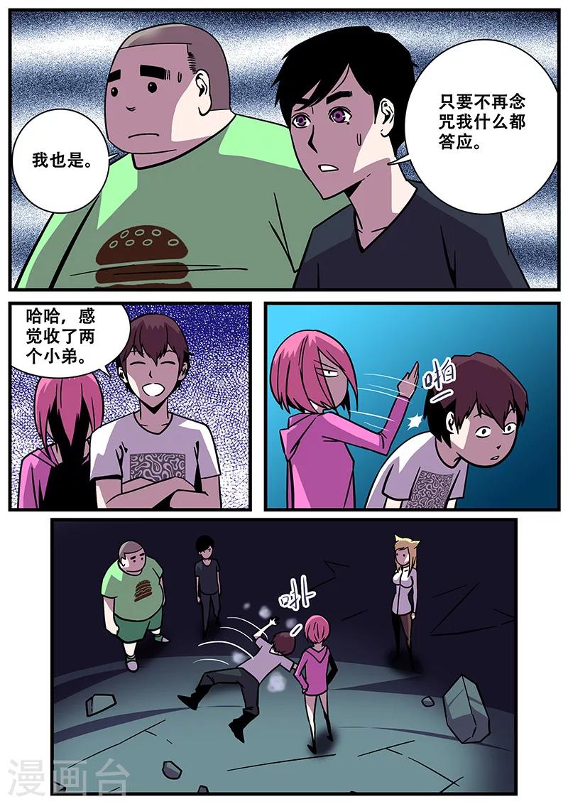 《地狱鬼妻》第21话 天台 第4页