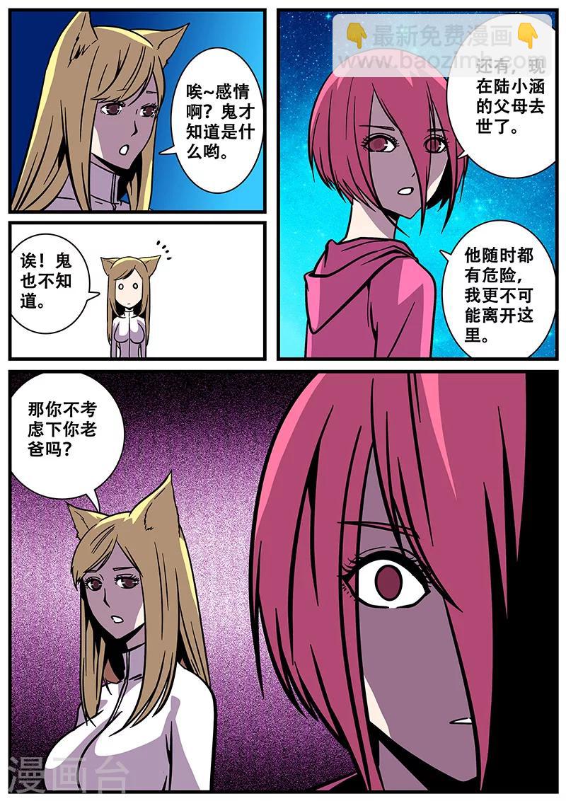 《地狱鬼妻》第21话 天台 第8页