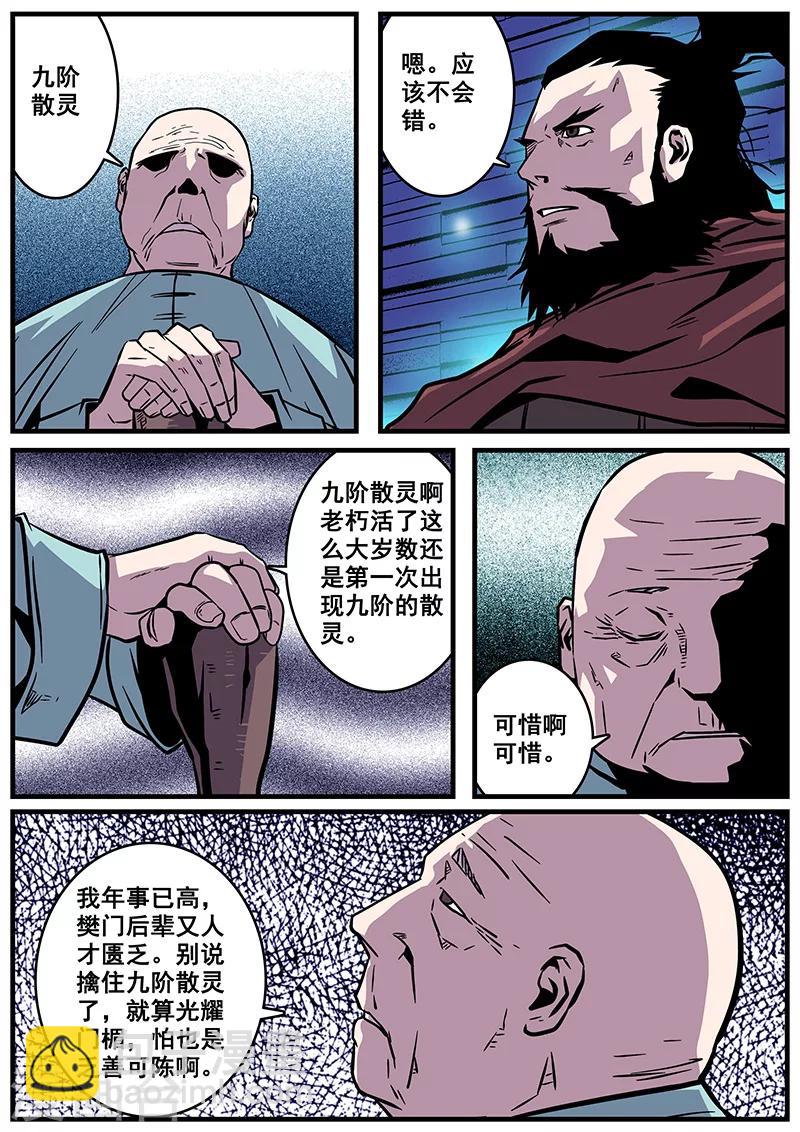 《地狱鬼妻》第23话 赚钱 第3页