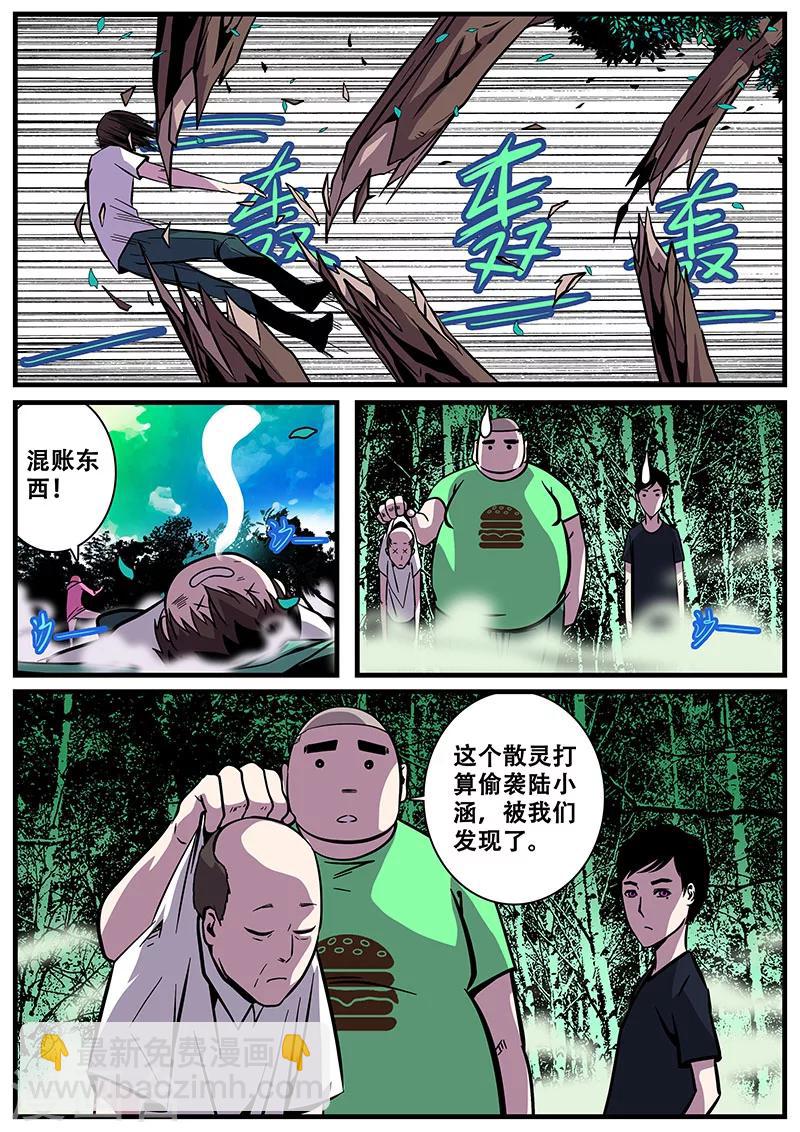《地狱鬼妻》第23话 赚钱 第7页