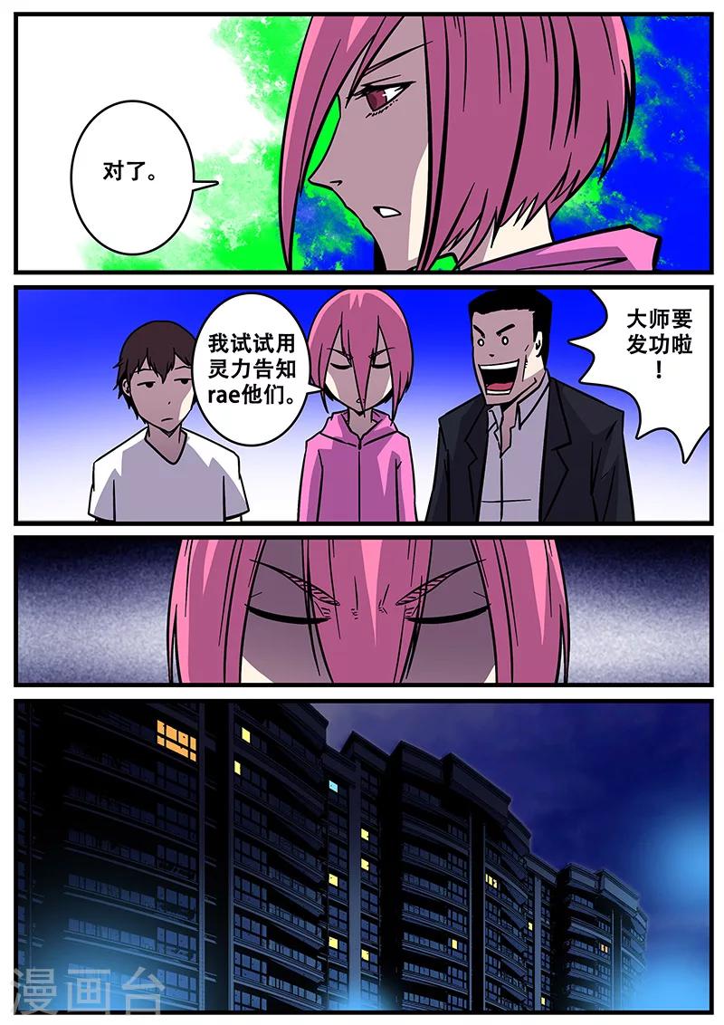 《地狱鬼妻》第26话 丧尸围房 第10页