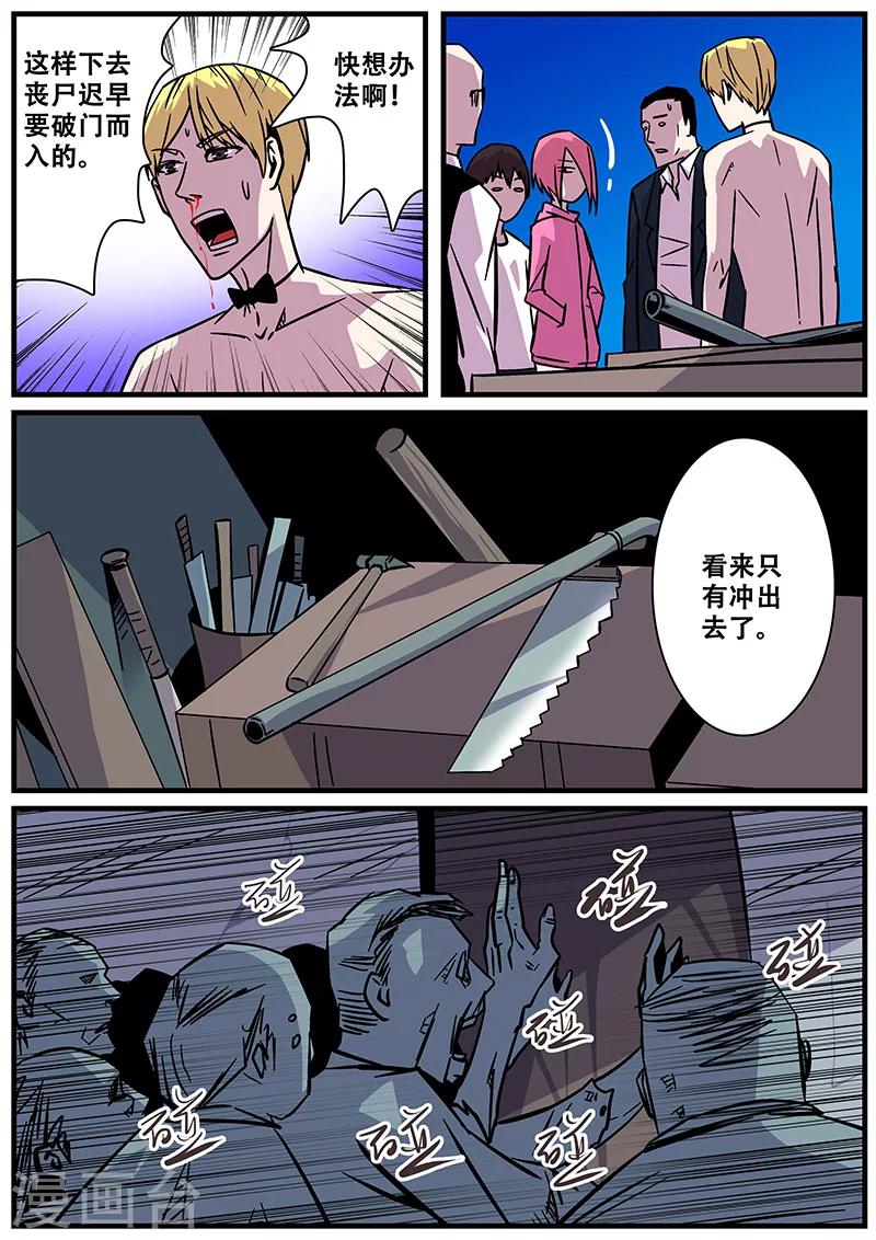 《地狱鬼妻》第26话 丧尸围房 第13页
